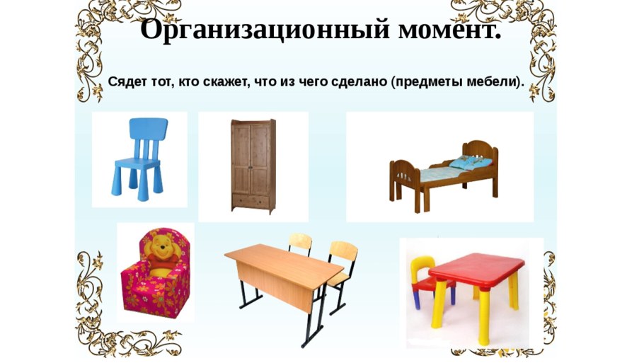 Мебель подготовительная группа