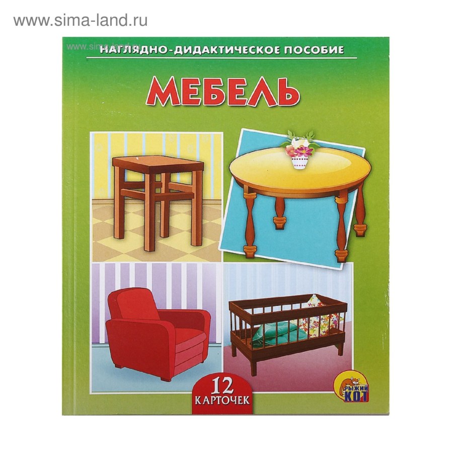 Мебель карточки для детей