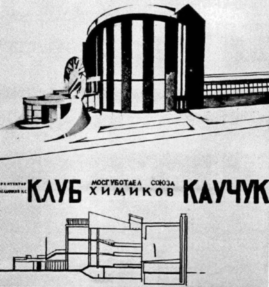 Константин Мельников клуб имени Фрунзе