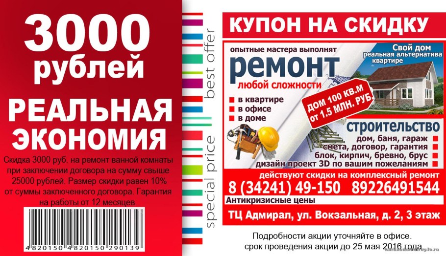 Дисконт на квартиру