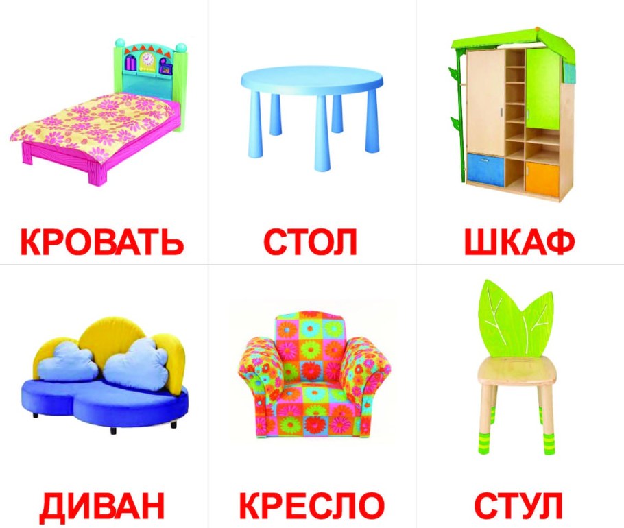 Предметы мебели