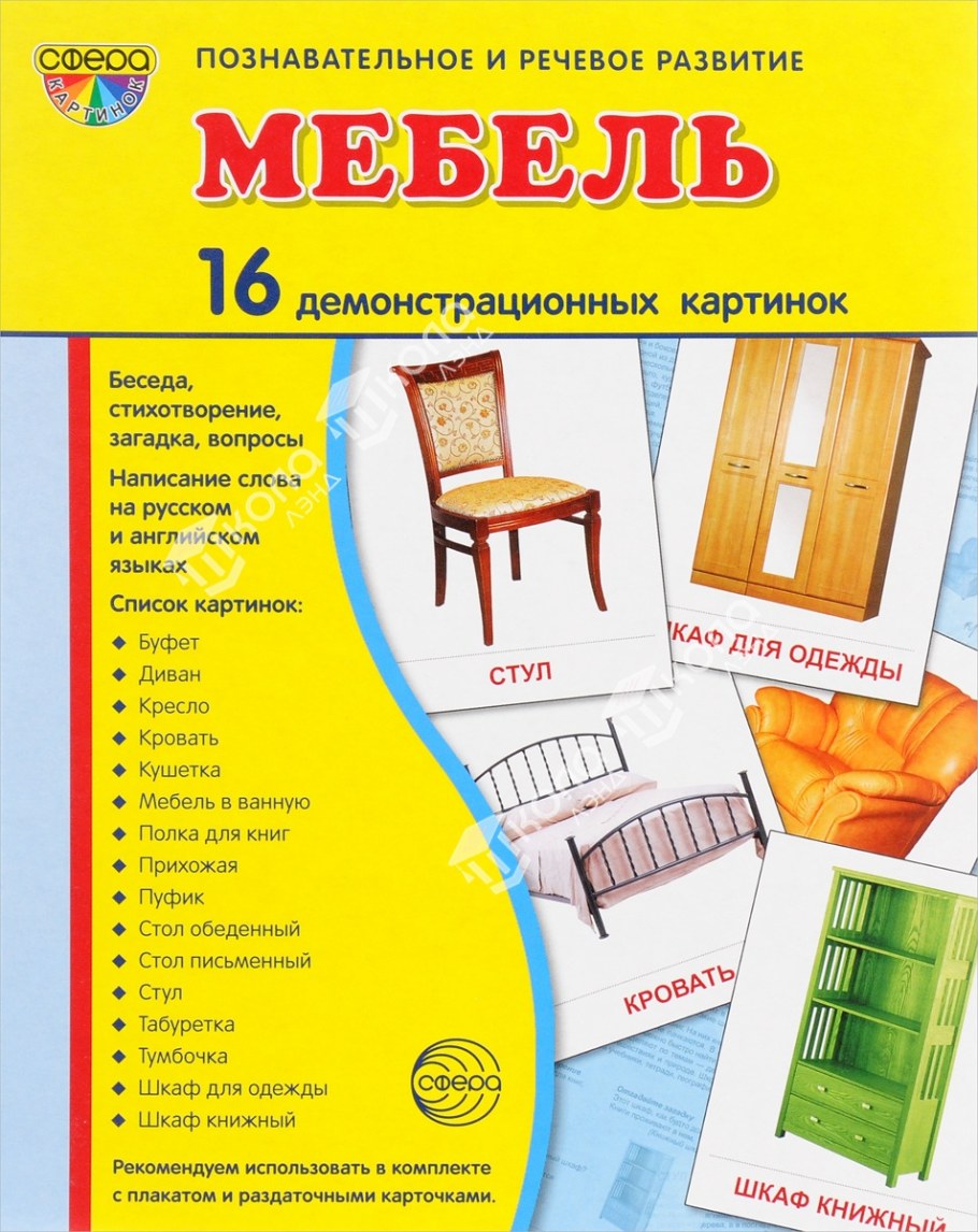 Мебель для дошкольников