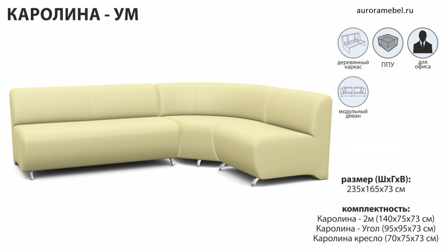 Каролина — угловой диван