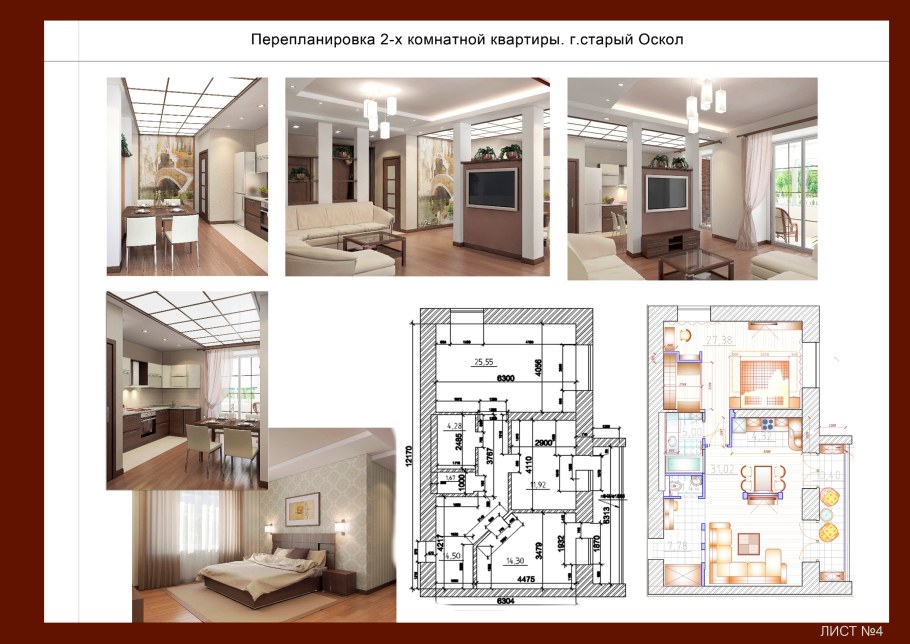Перепланировка дизайн проект