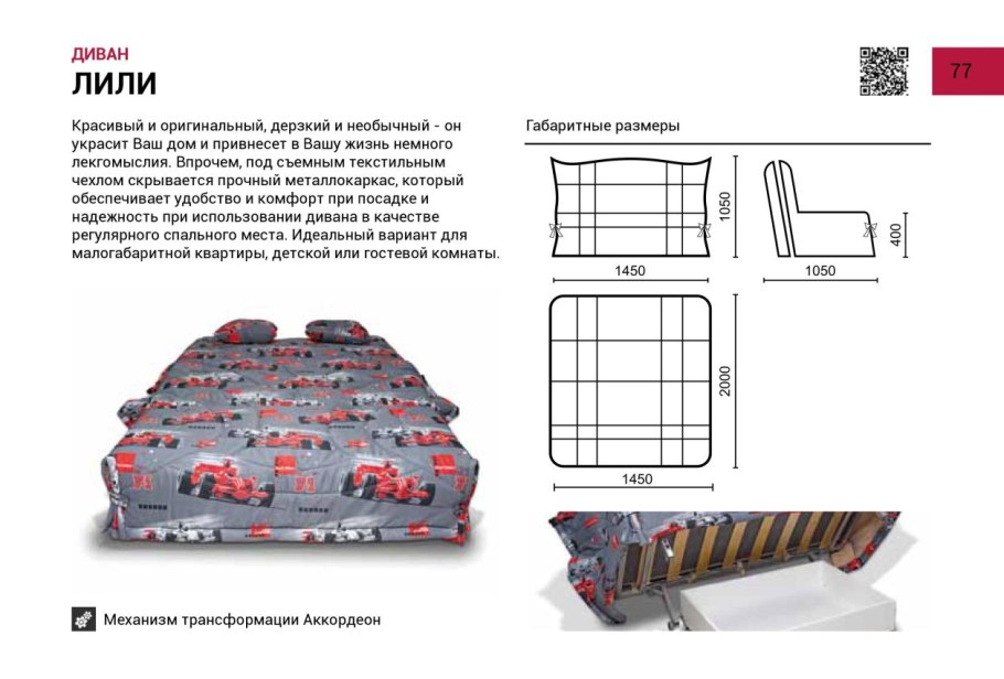 Механизм раскладки аккордеон