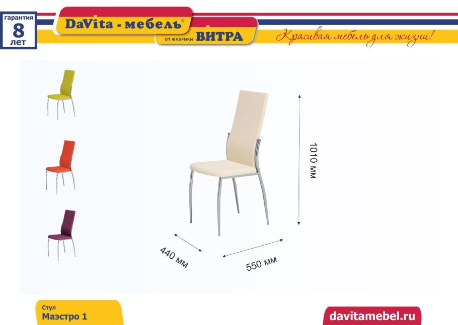 Давита-мебель стулья маэстро 1
