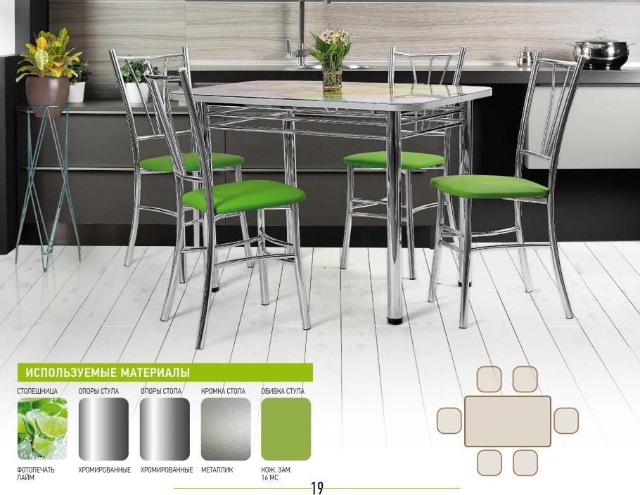 Хромированные столы со стульями