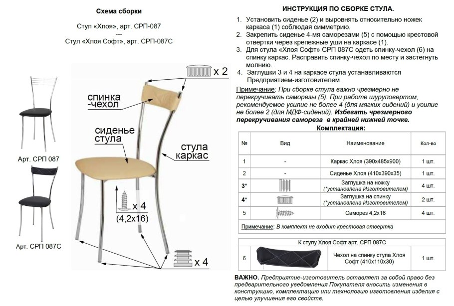 Стул hanna срп 087