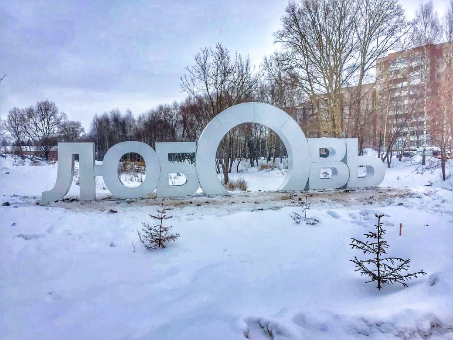 Ледовые фигуры в Красноярске 2020