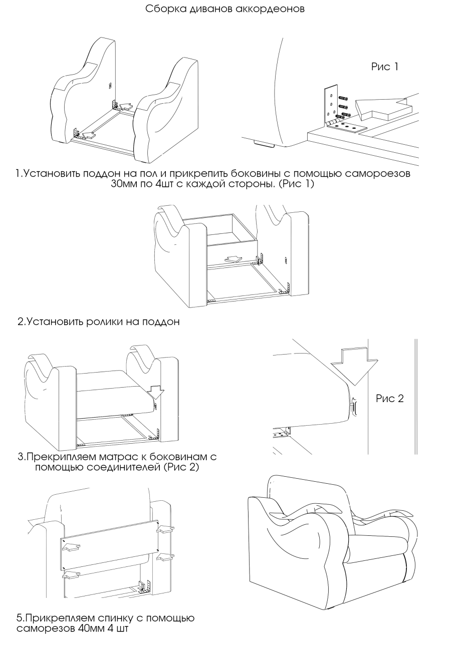 Кресло-кровать аккордеон 2 схема сборки