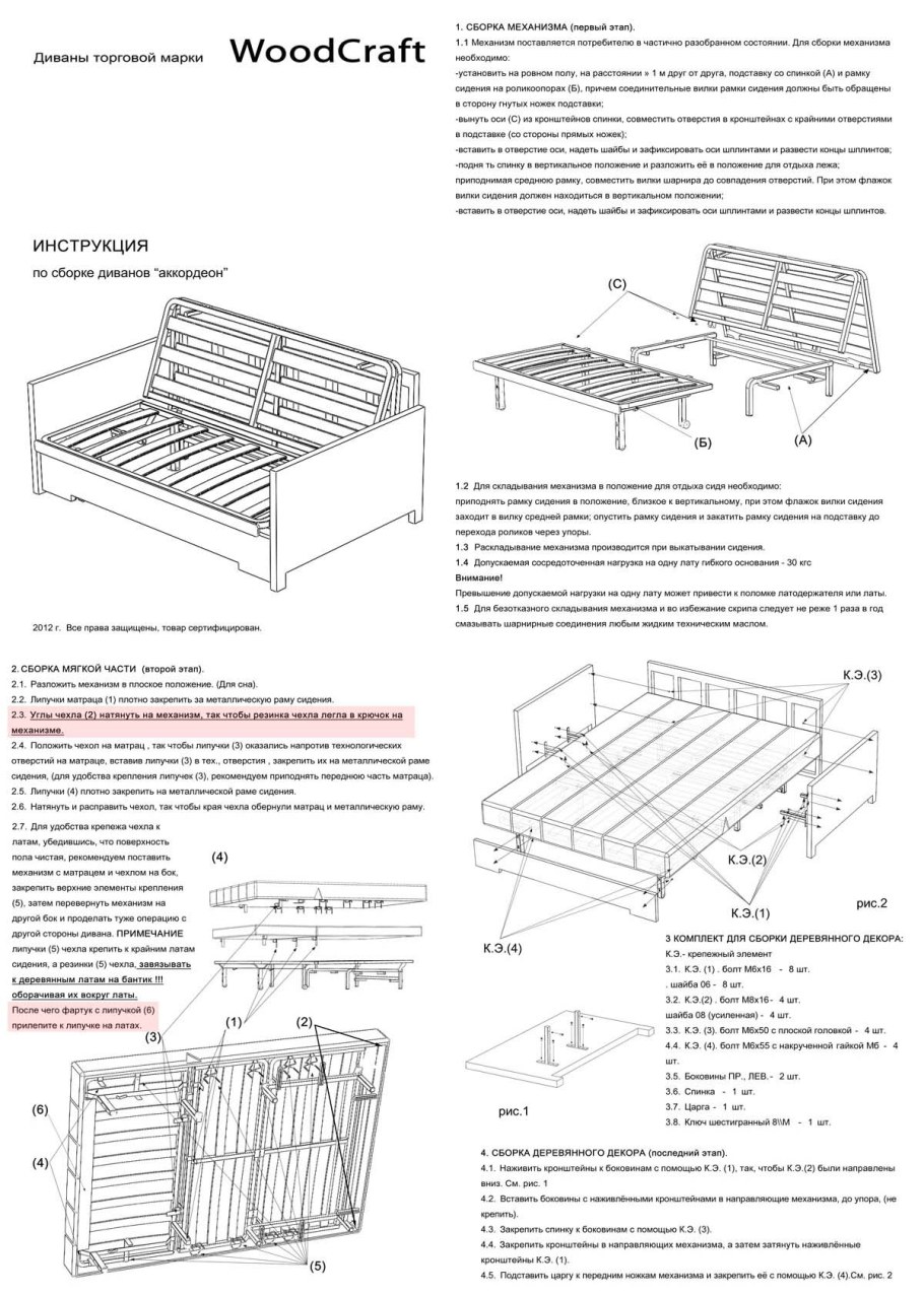 Диван-кровать Меркурий аккордеон