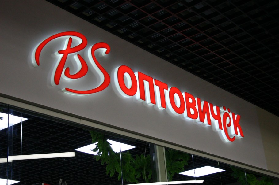 Объемные световые буквы с торцевой подсветкой