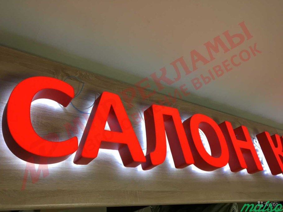 Световая вывеска красные буквы
