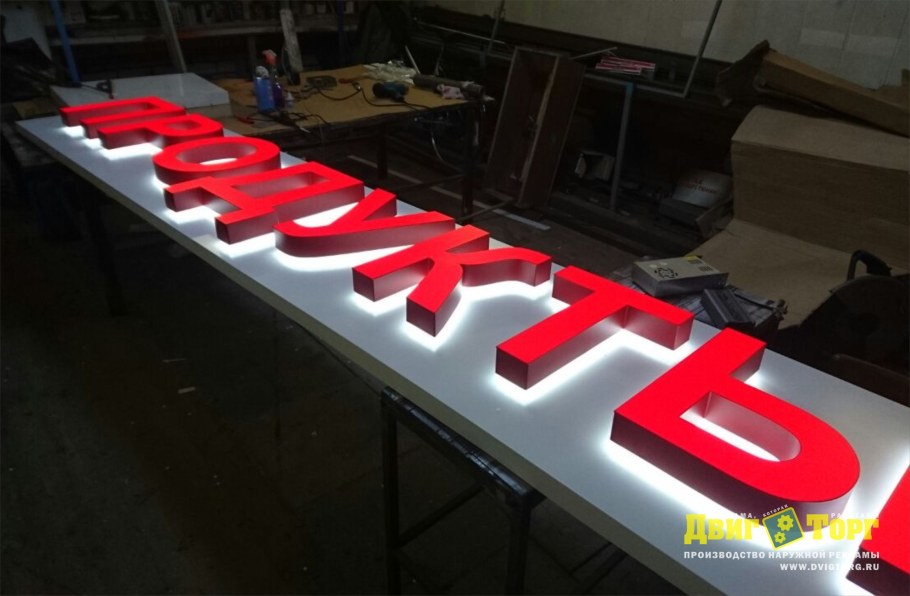 Объемные буквы