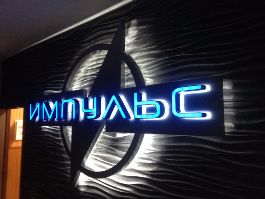 Вывеска с подсветкой