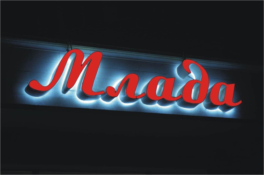 Световые буквы с контражуром