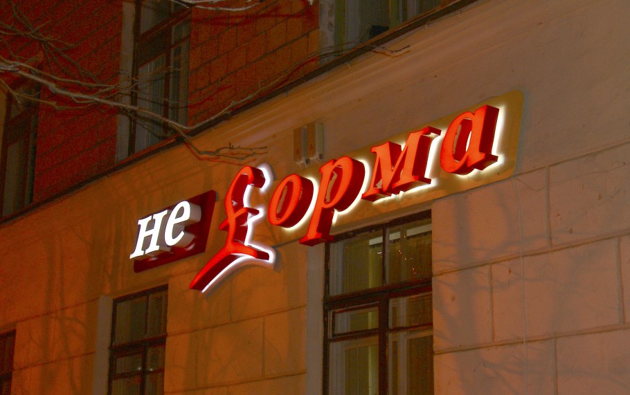 Вывеска без подложки