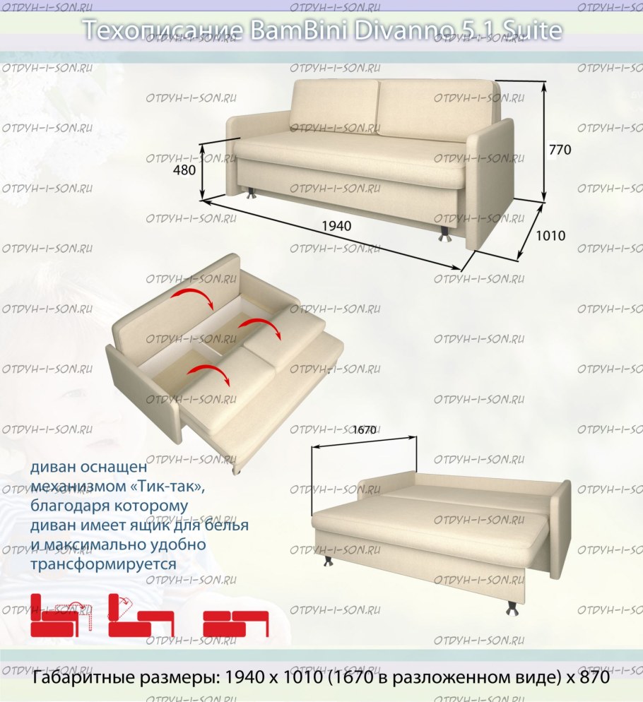 Бамбини диванно 5 стандарт