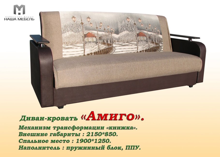 Диван-книжка "Аризона"