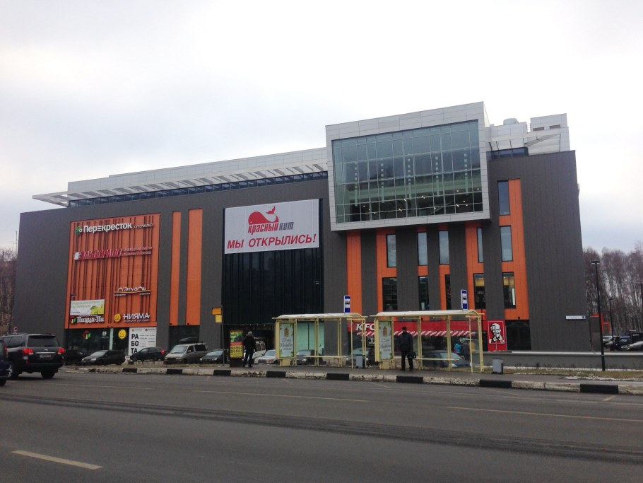ТРЦ красный кит Красногорск