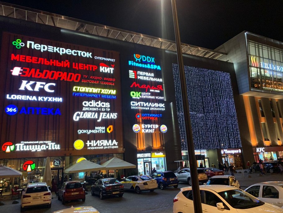 ТЦ карамель Красногорск