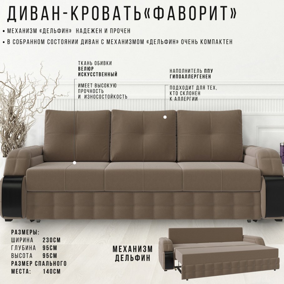 Диван Мадейра Lux