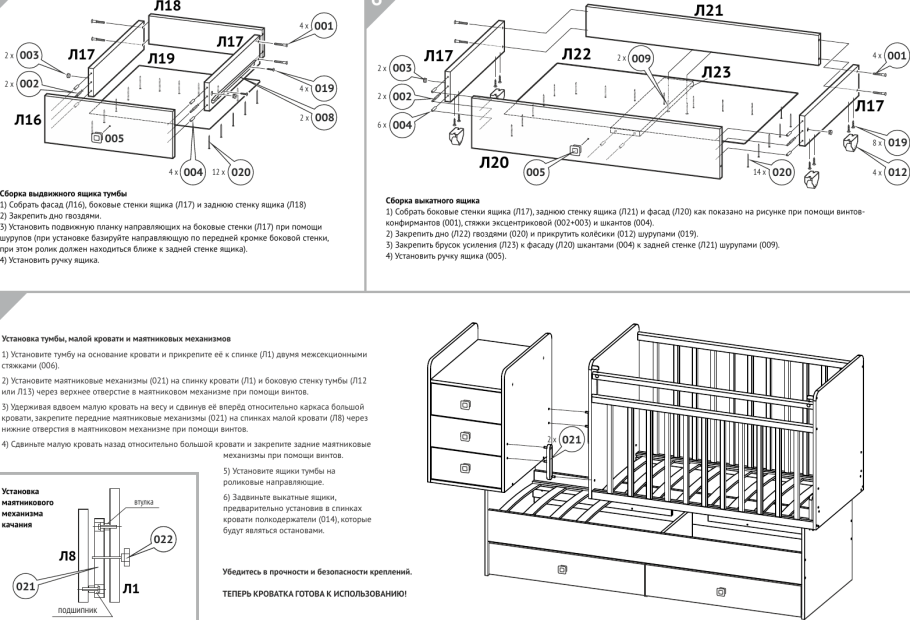 Поперечный маятник инструкция. Кроватка Фея 1100 трансформер инструкция. Кроватка трансформер для новорожденных с маятником схема сборки. Фея 1100 кровать трансформер схема сборки. Кровать детская СКВ-2 маятник схема сборки.