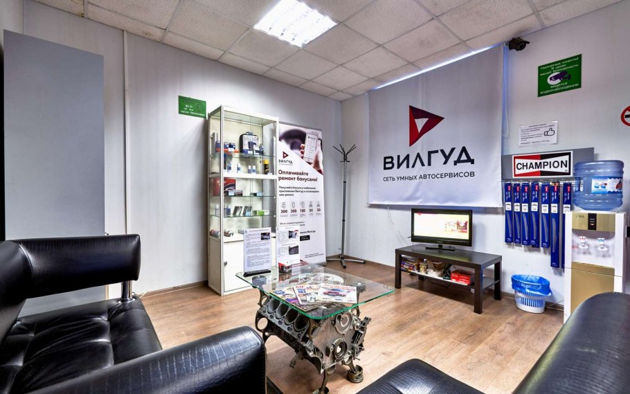 Вилгуд автосервис