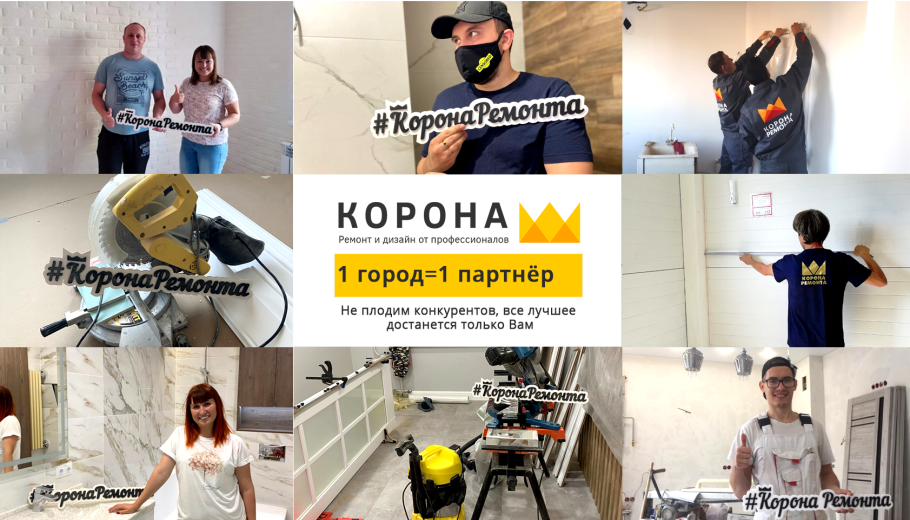 Корона ремонта