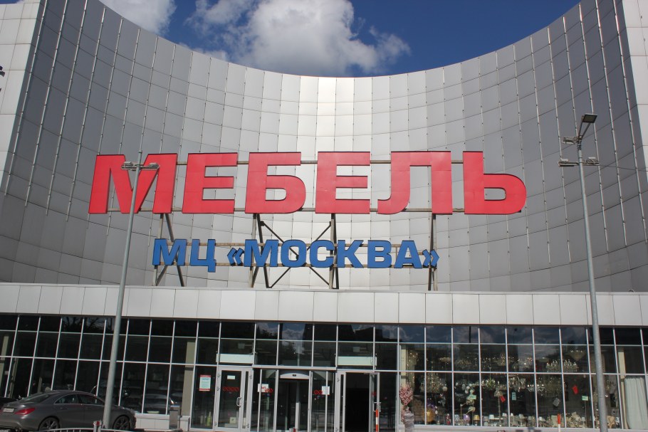 Магазин мебели в Домодедово Каширское шоссе дом 17а