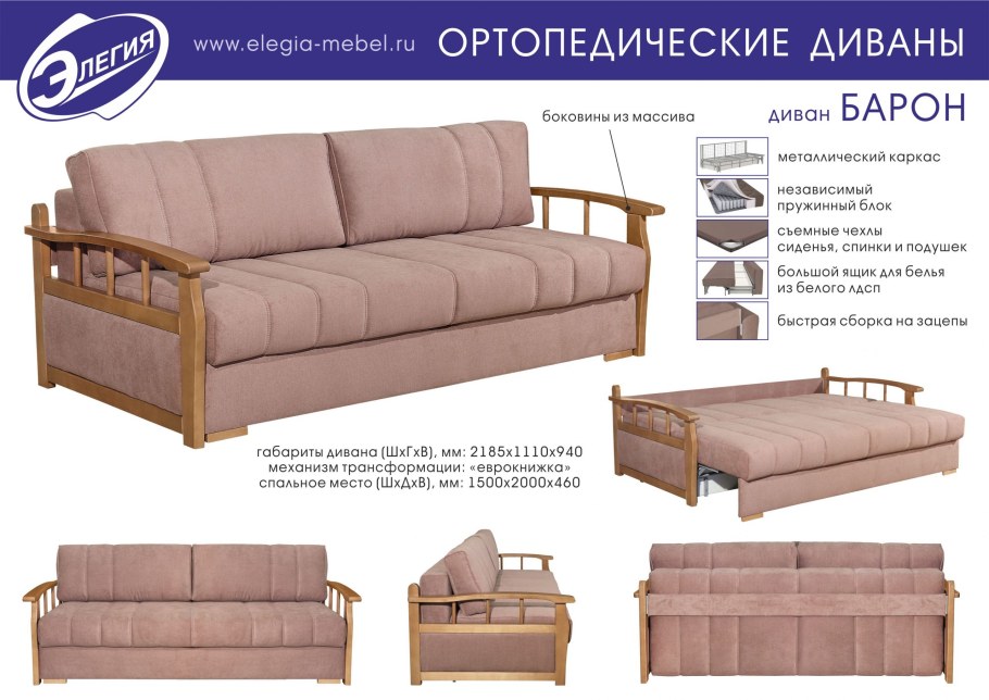 Диван Барон 726 моон