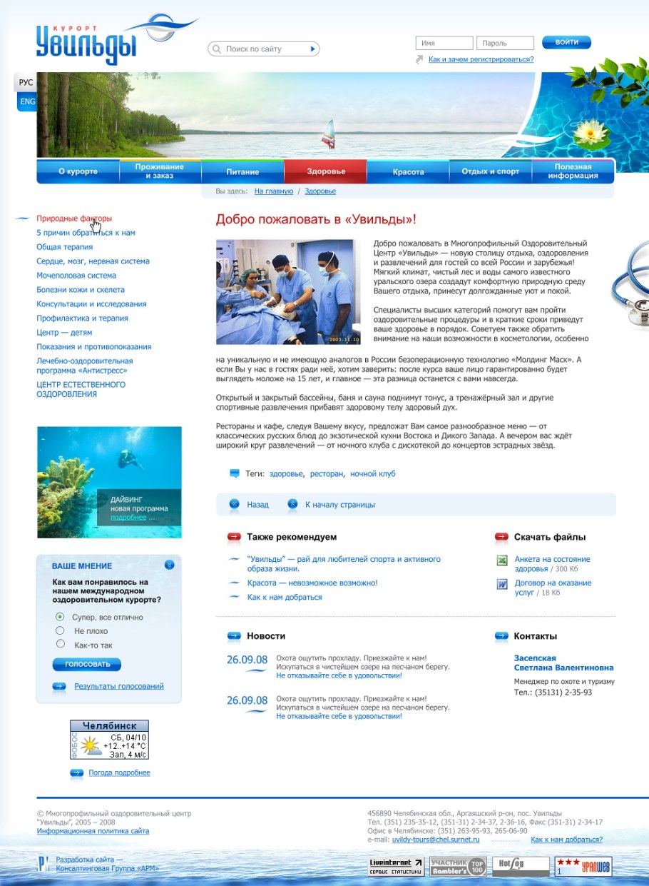 Санаторий увельды Челябинская обл