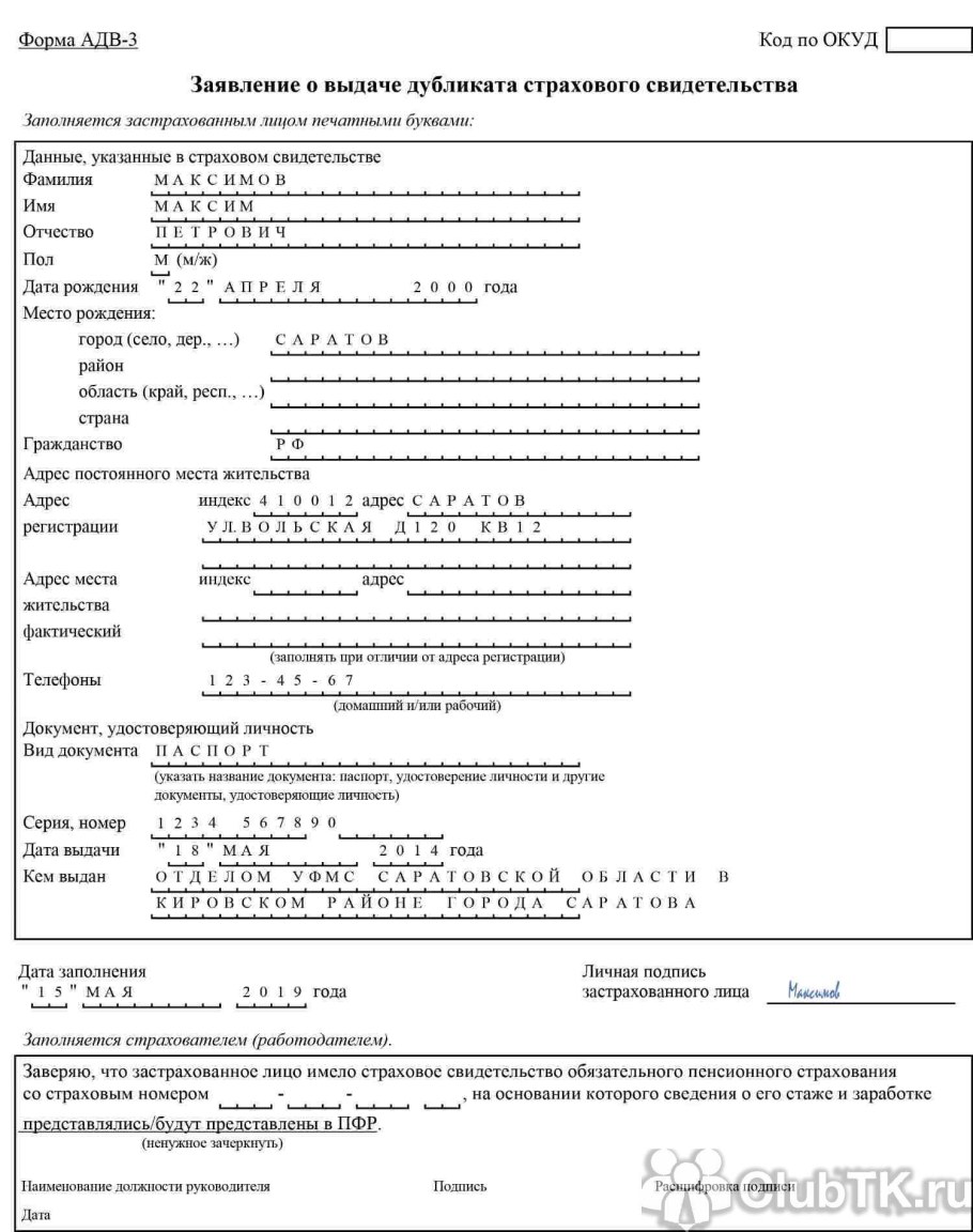 Форма АДВ 1 для СНИЛС иностранному гражданину