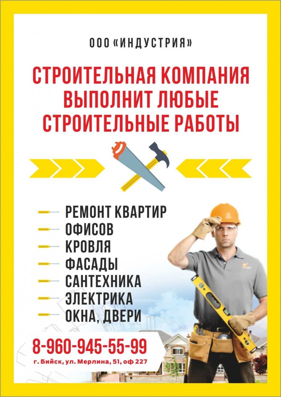 Реклама строительной фирмы