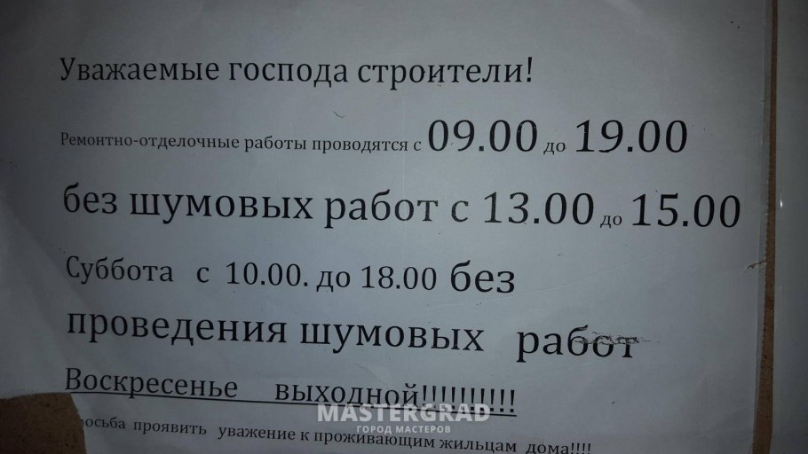 График планово-предупредительного ремонта здания и помещений