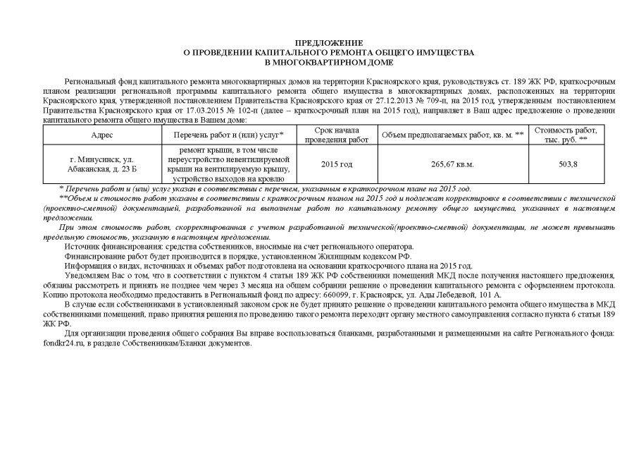 Объявление о ремонтных работах в квартире