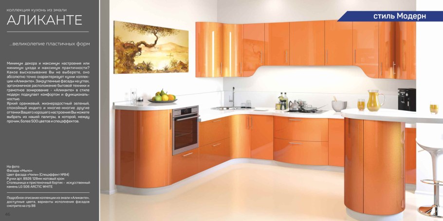 Кухня Аликанте Дельта