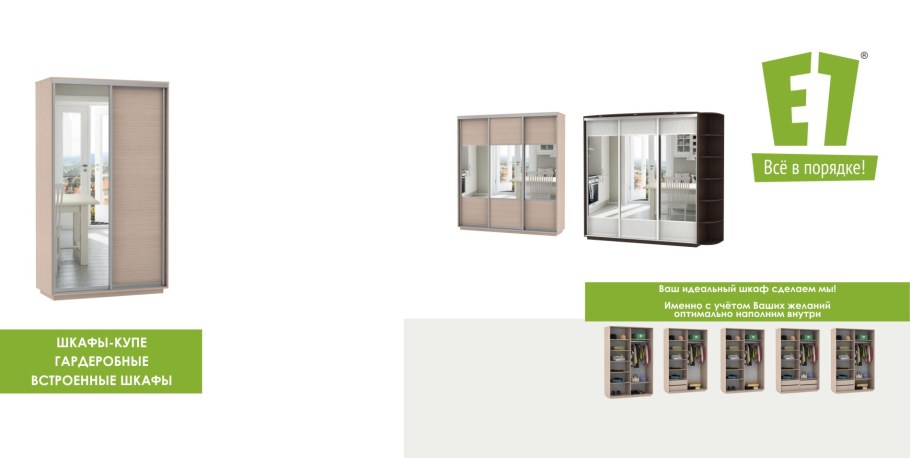 Мебельная фабрика е1