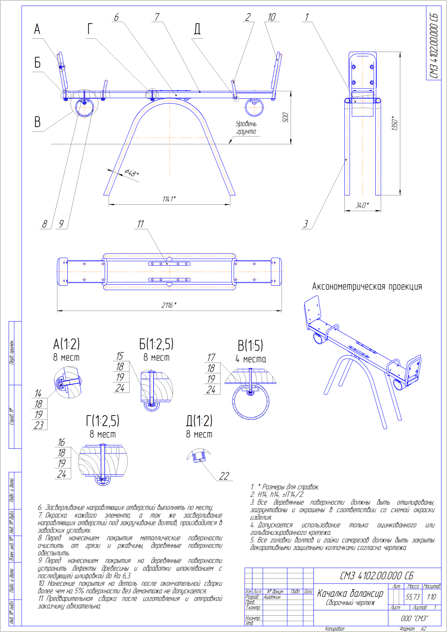 Размер детской качели ГОСТ