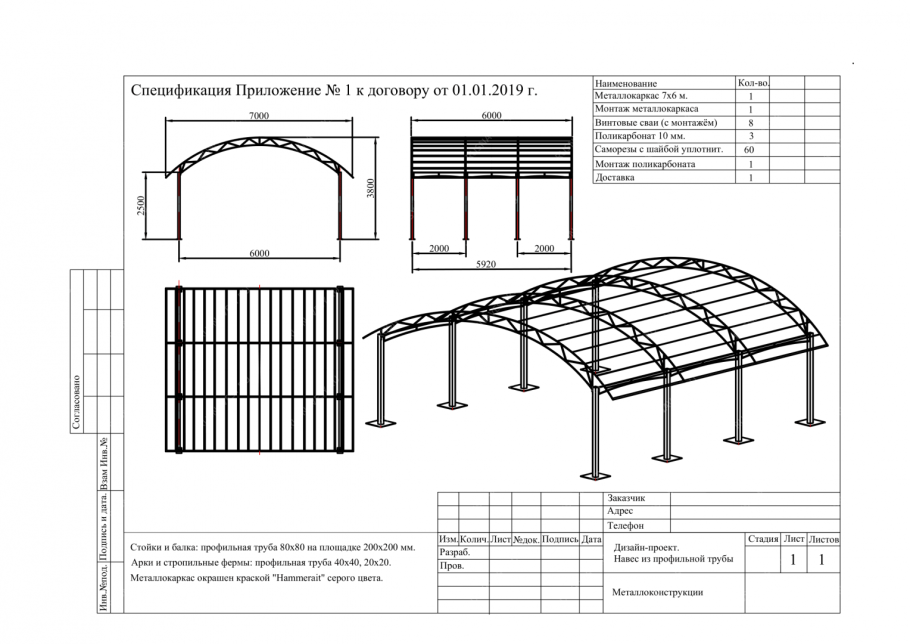 Навес односкатный металлический чертеж
