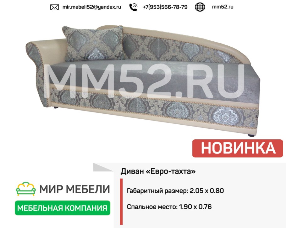 Паспорт диван Euro изготовитель Дефо