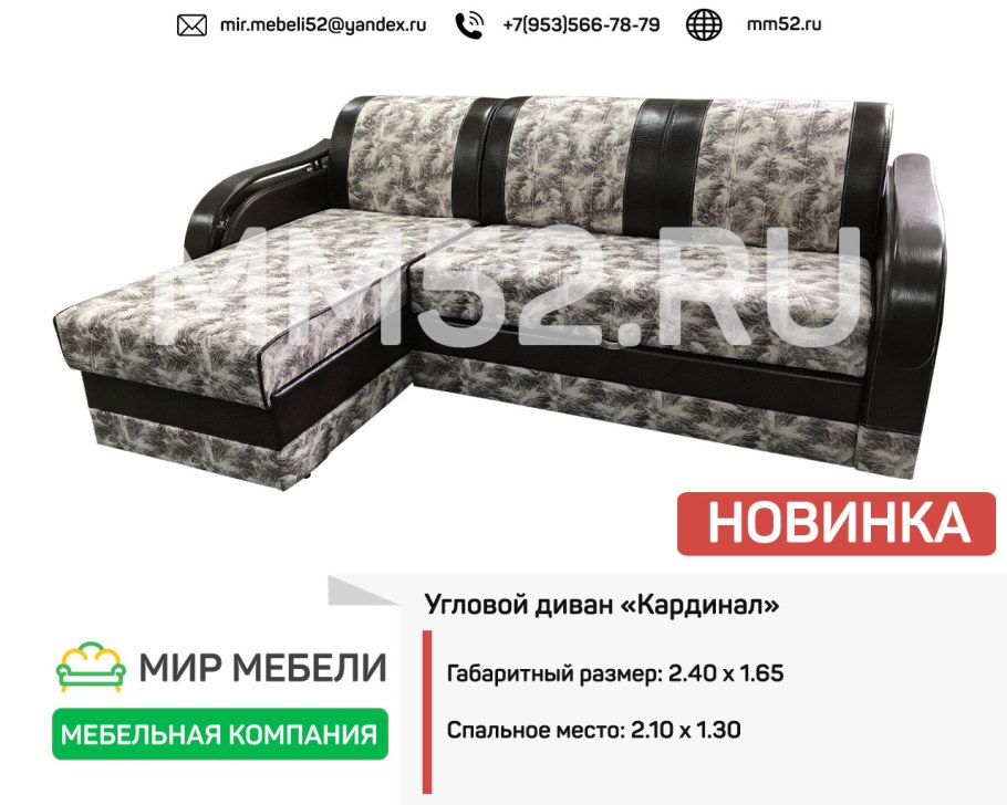 Угловой диван Кардинал новинка