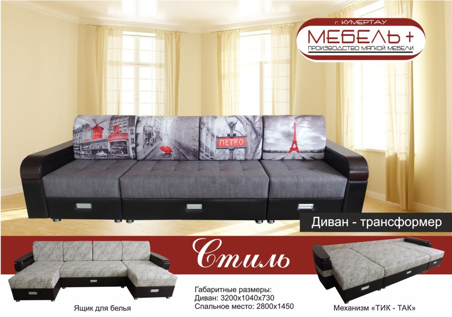 Диван Лидер Кумертауская мебельная фабрика