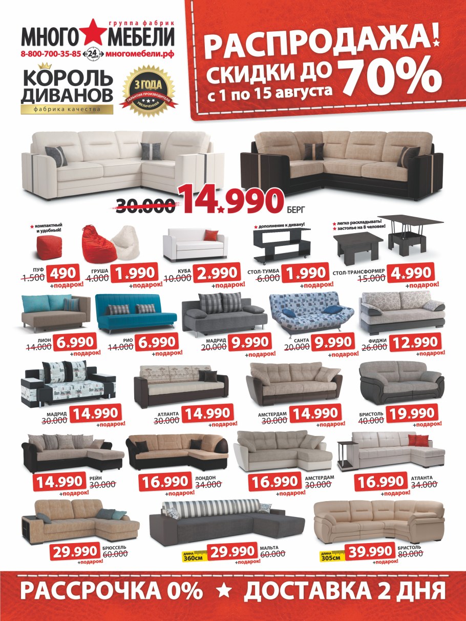 Много мебели