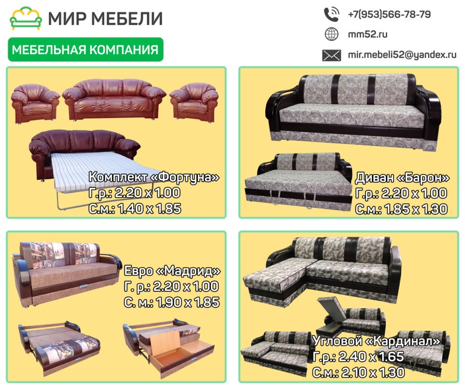 Мебельный магазин мир мебели