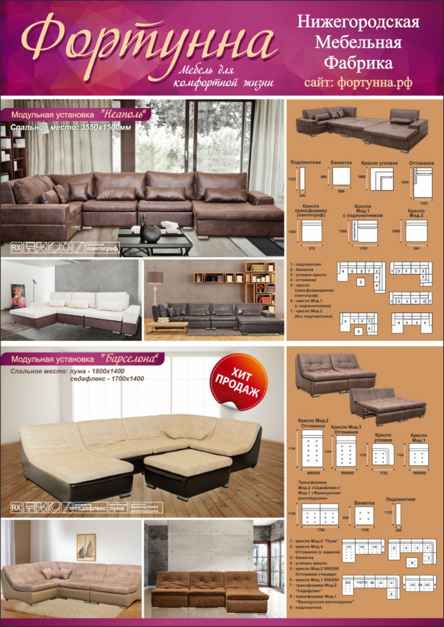 Диван Мадрид фабрика Сильва