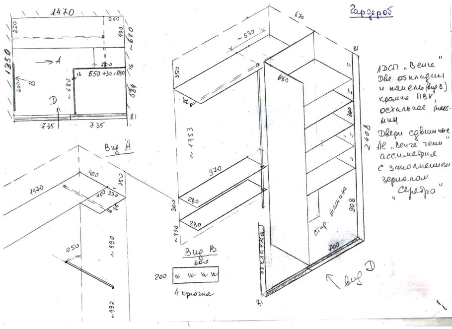 Проект шкафа на балкон