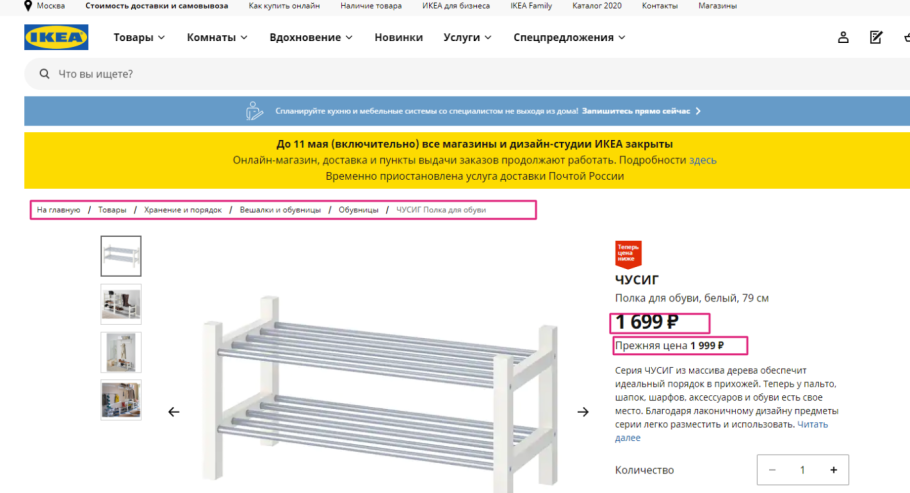 Электронный магазин икеа