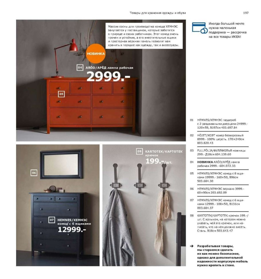 Икеа каталог товаров