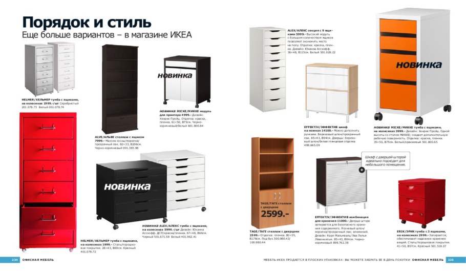 Магазин икеа каталог мебели